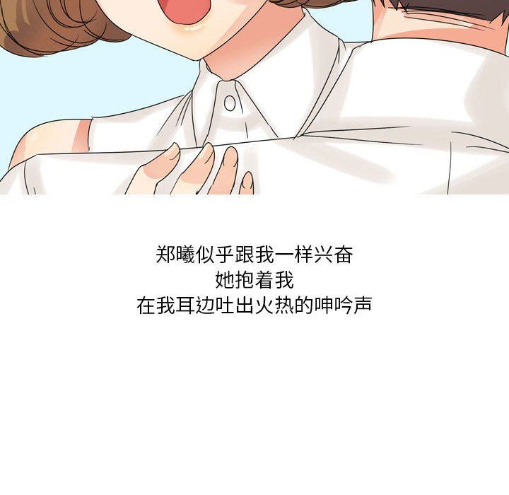 情事物語Forever：第二季第2話