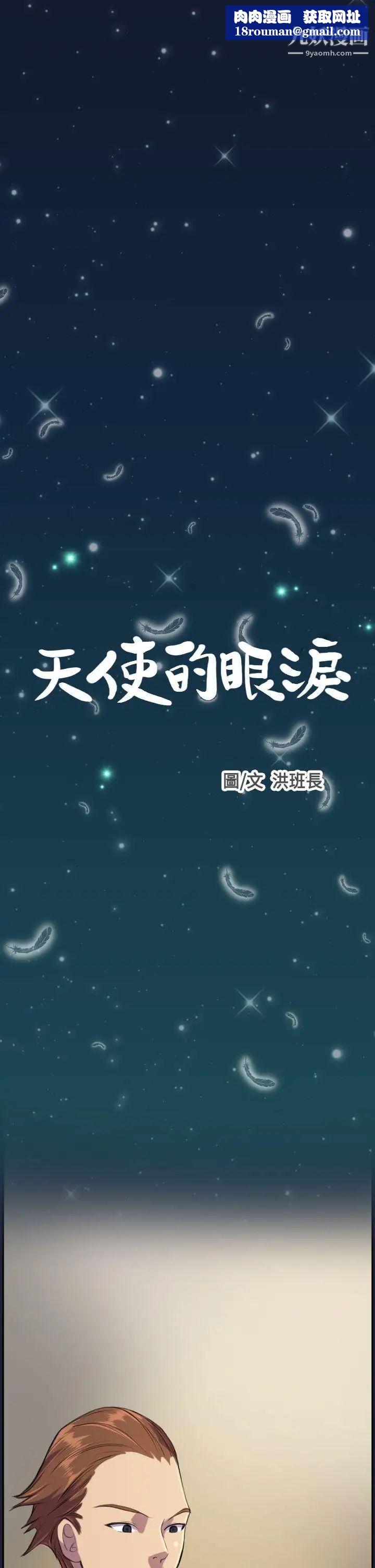 天使的眼泪第3话