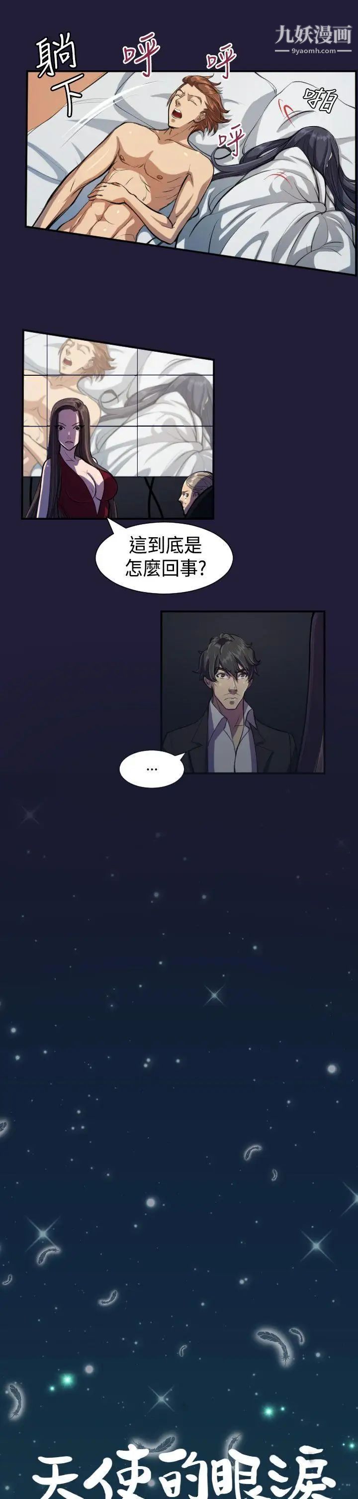 天使的眼淚第4話