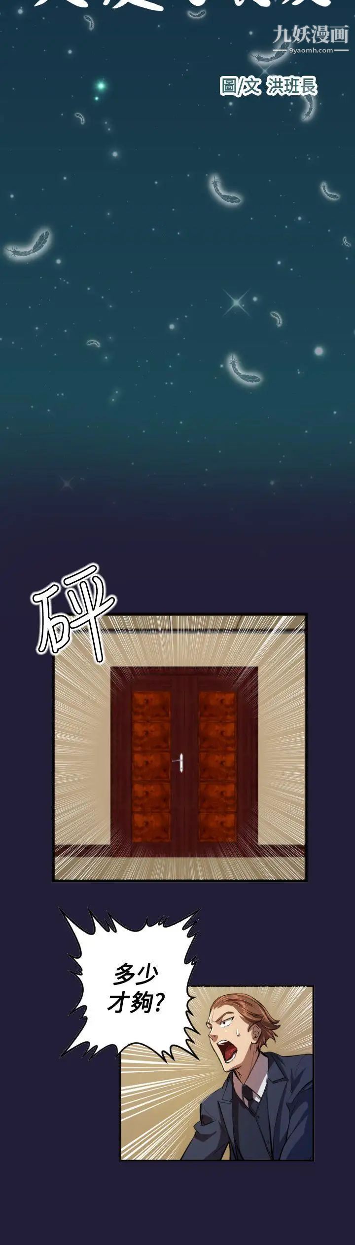 天使的眼泪第4话