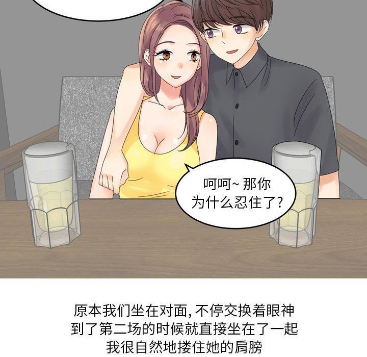 情事物语Forever:第二季第3话