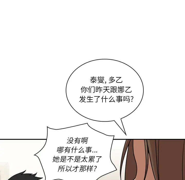 邻家三姐妹第8话