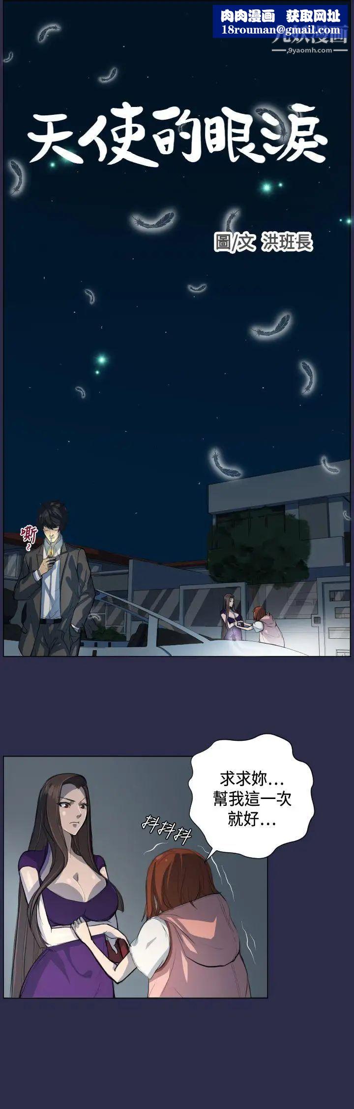 天使的眼泪第7话