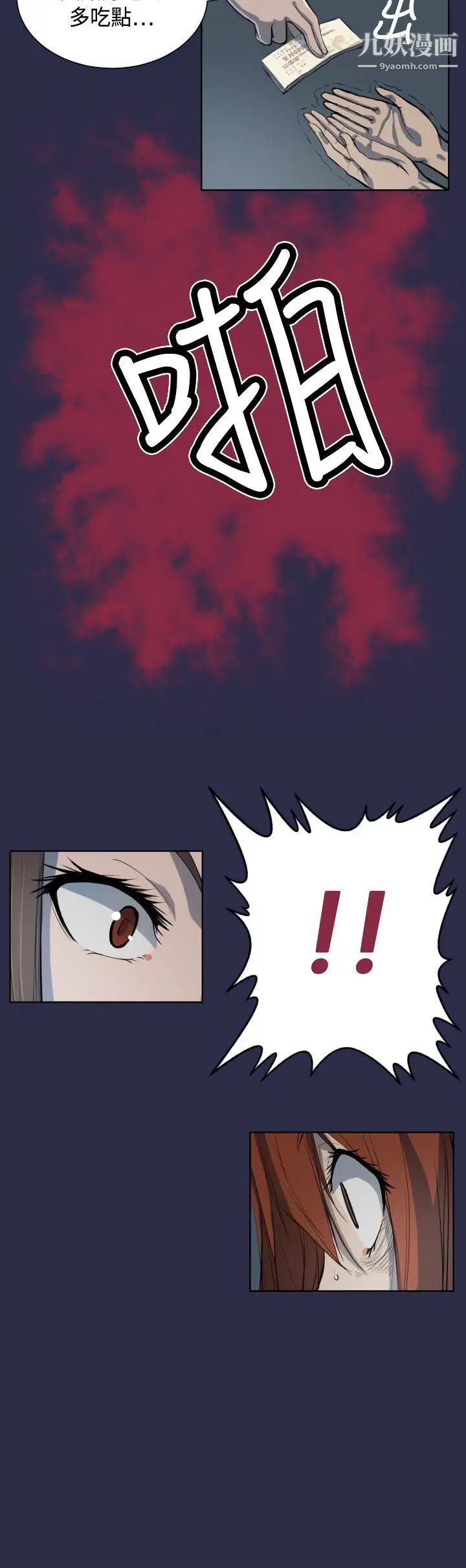 天使的眼泪第7话