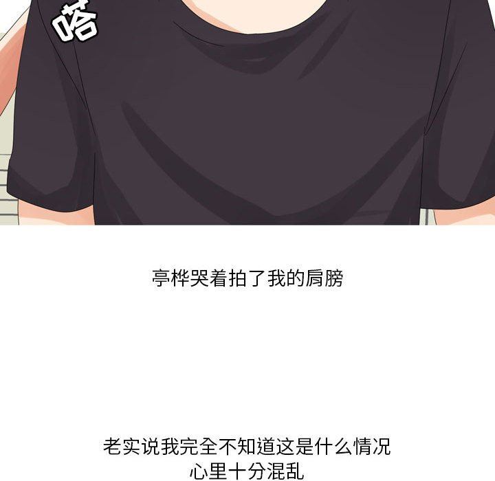 情事物语Forever:第二季第4话