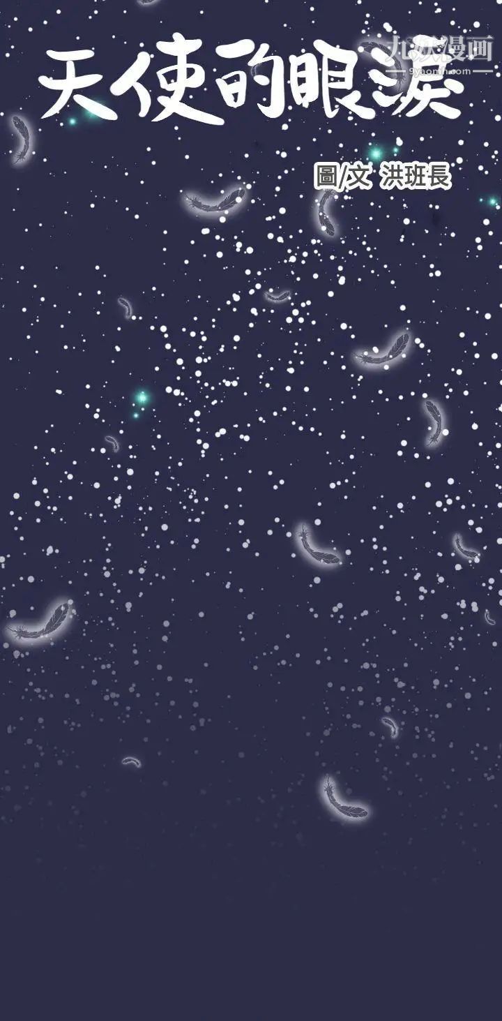 天使的眼泪第8话