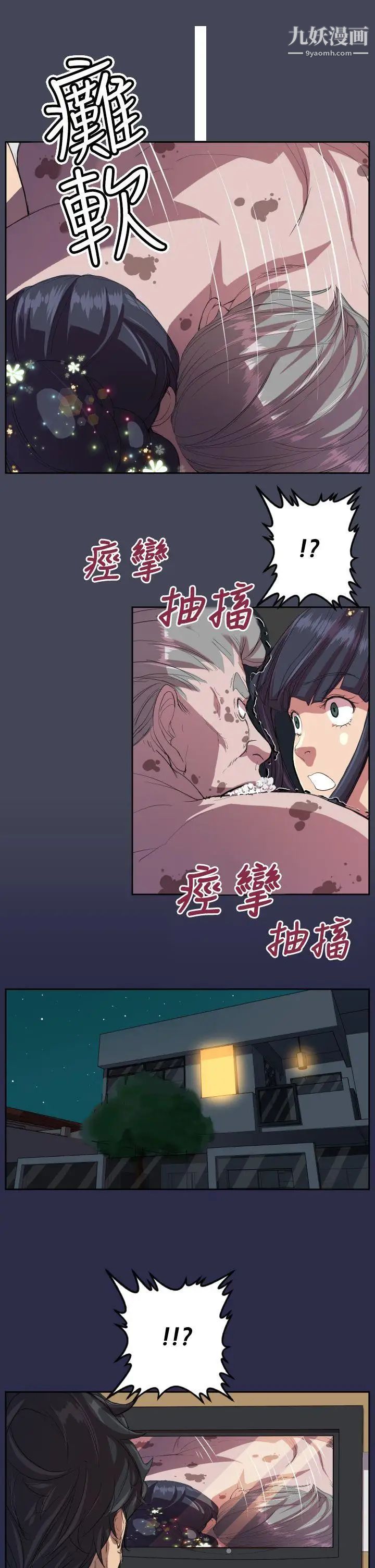 天使的眼泪第9话