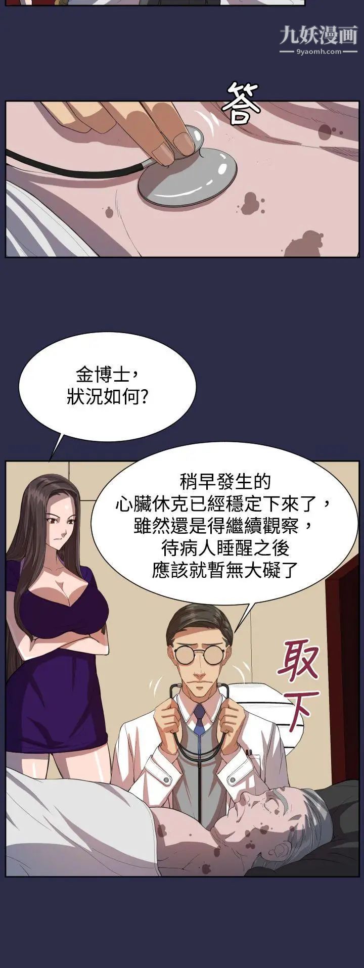 天使的眼泪第9话