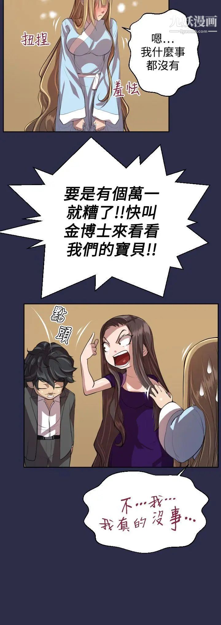 天使的眼泪第9话