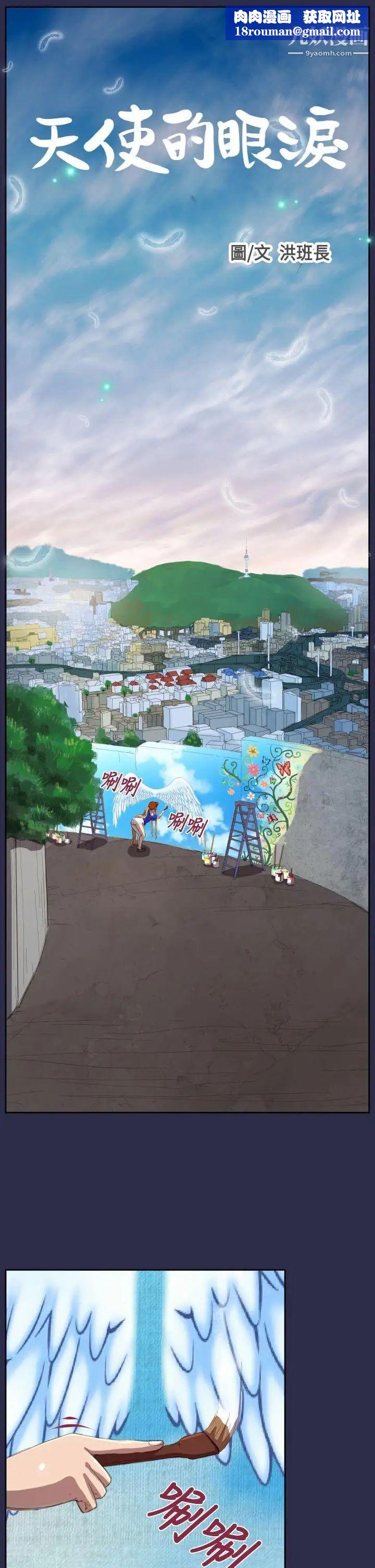 天使的眼泪第11话