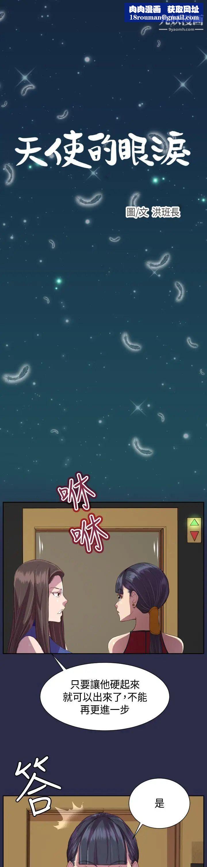 天使的眼泪第12话