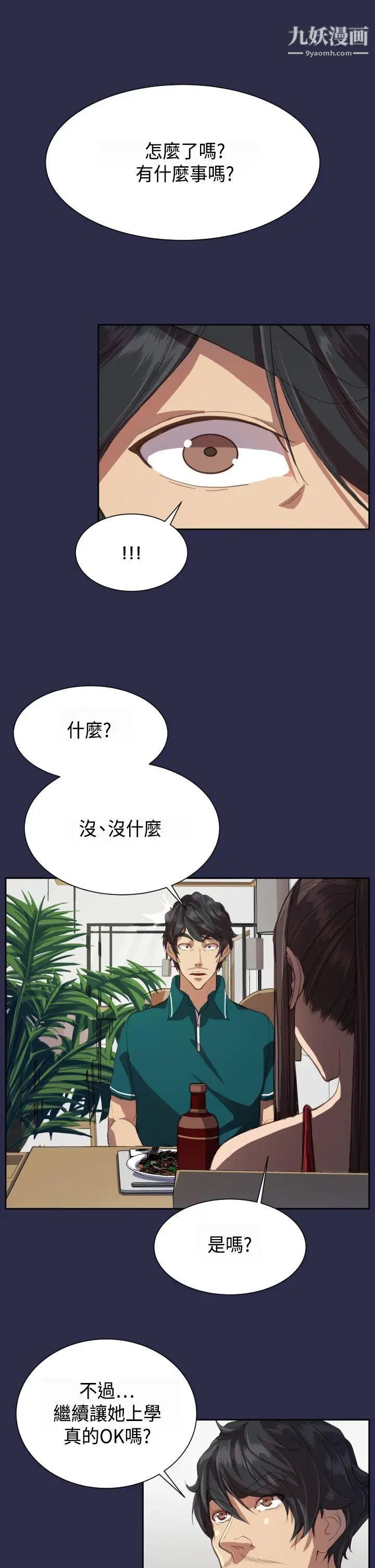 天使的眼泪第12话