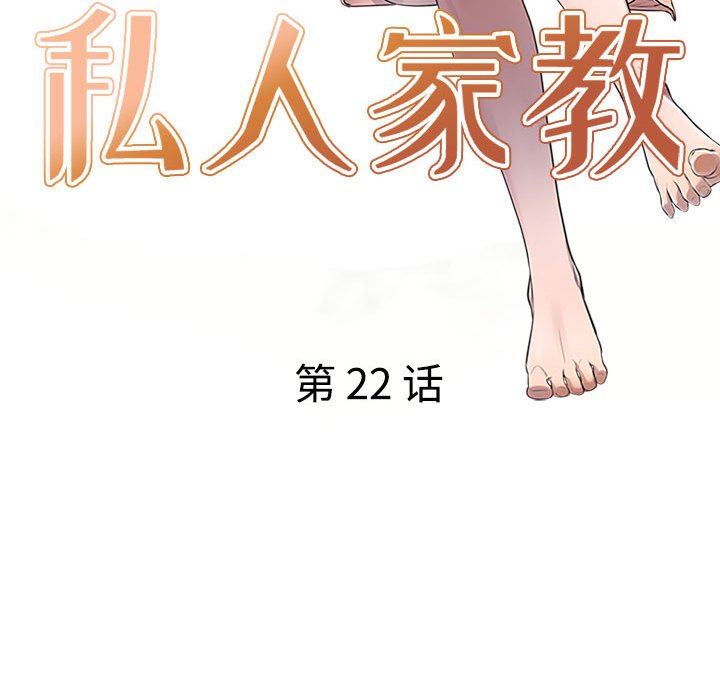 私房家教課第22話