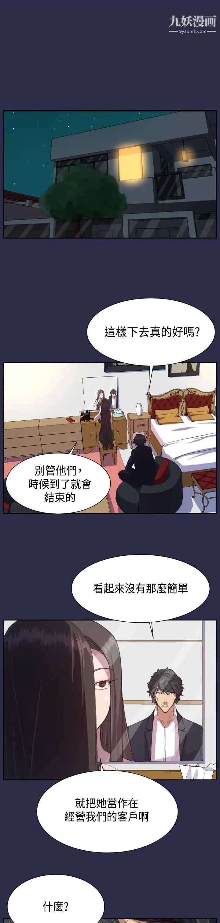 天使的眼淚第14話