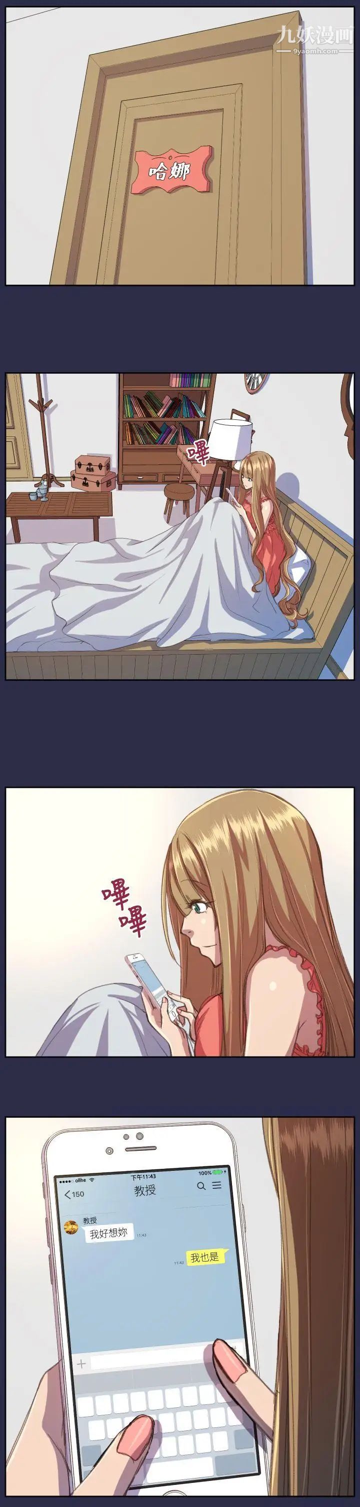 天使的眼淚第14話