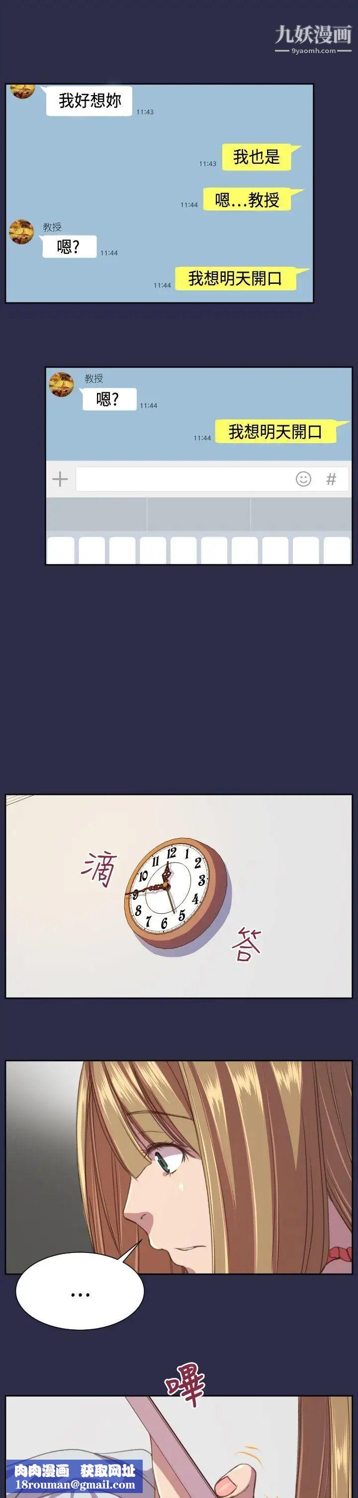 天使的眼泪第14话