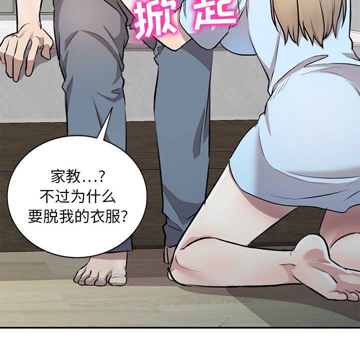 私房家教课第22话