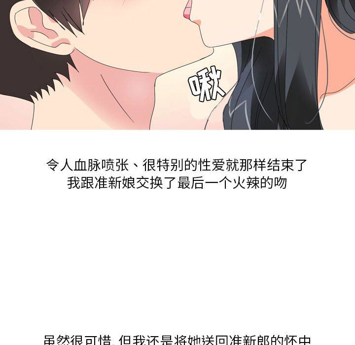 情事物语Forever:第二季第8话