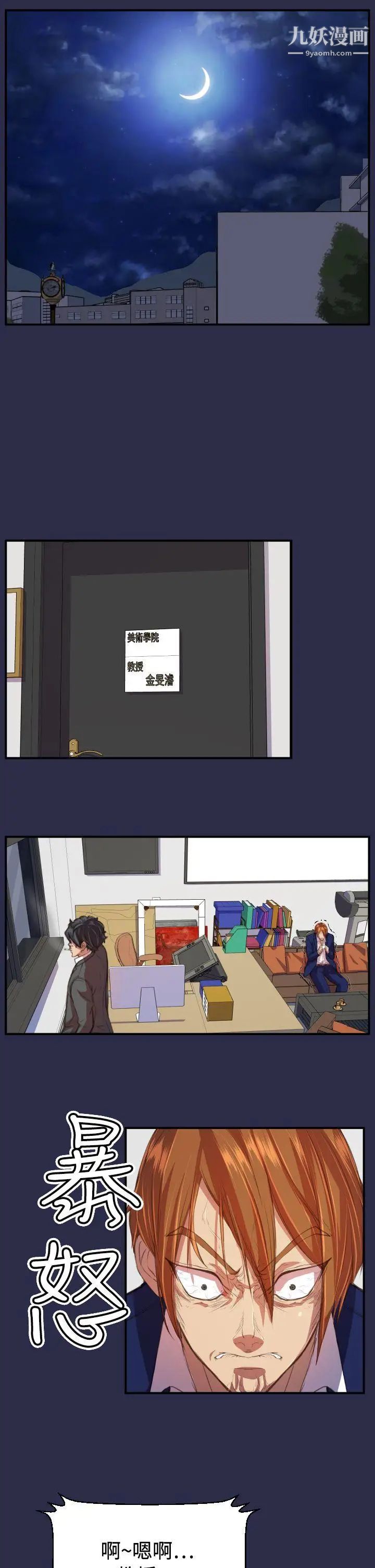 天使的眼淚第18話