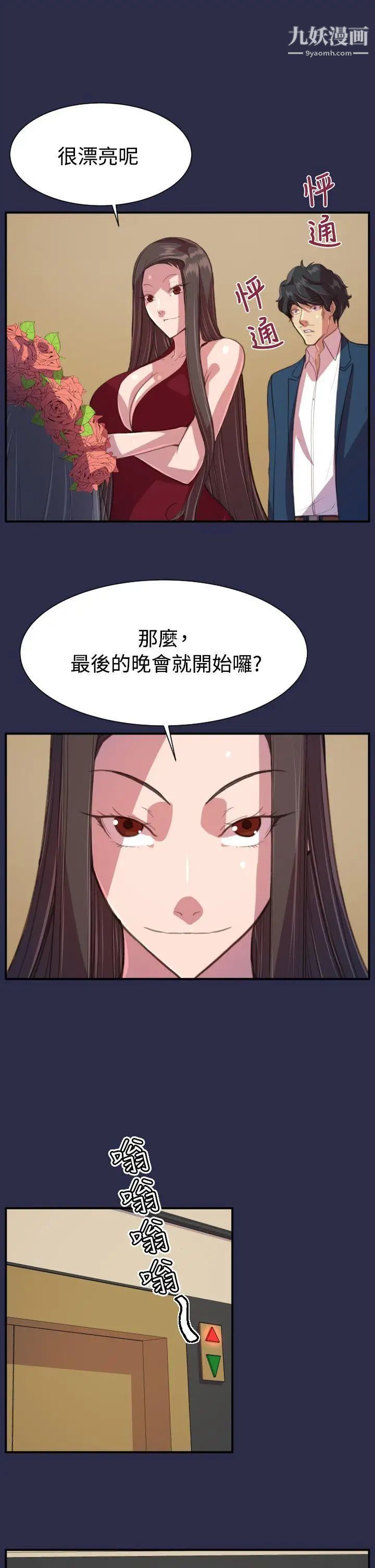 天使的眼淚第19話