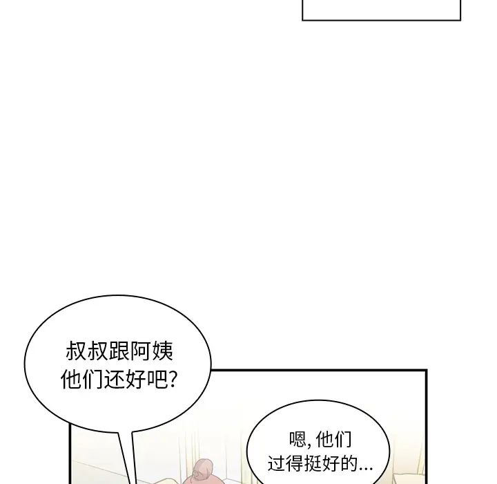 鄰家三姐妹第11話