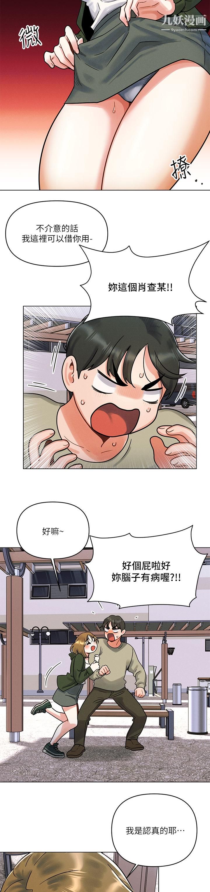 今晚是第一次第1话-完美纯洁的女朋友