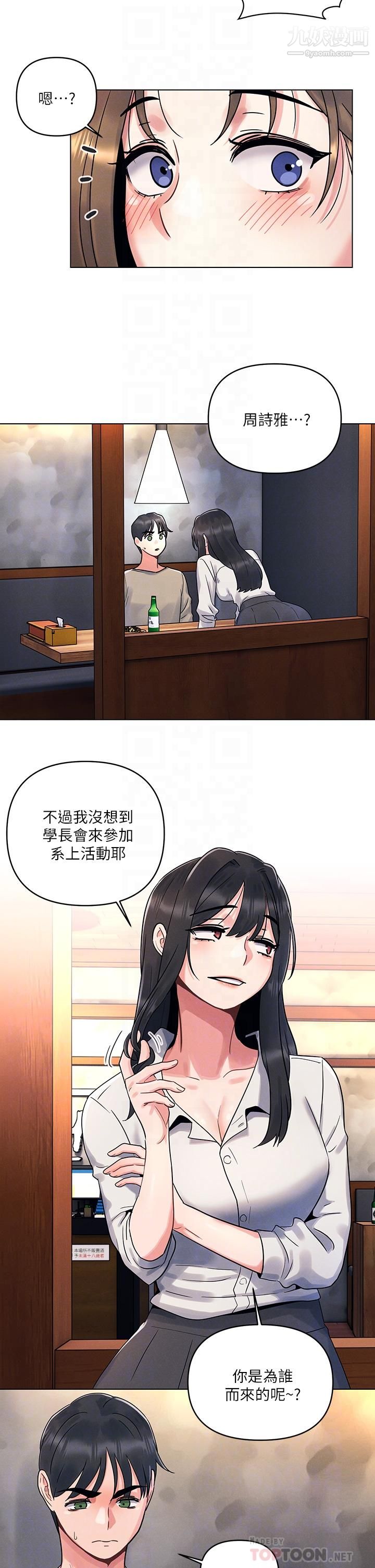 今晚是第一次第2話-我是...第一次