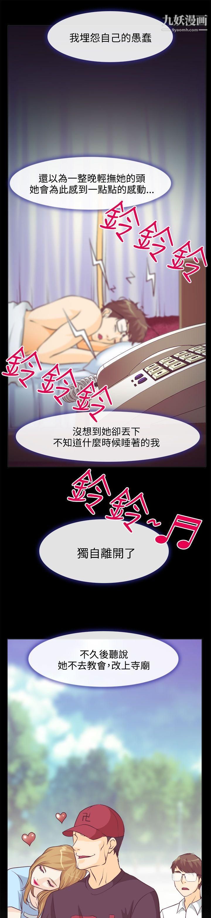 低速男高速女第1话