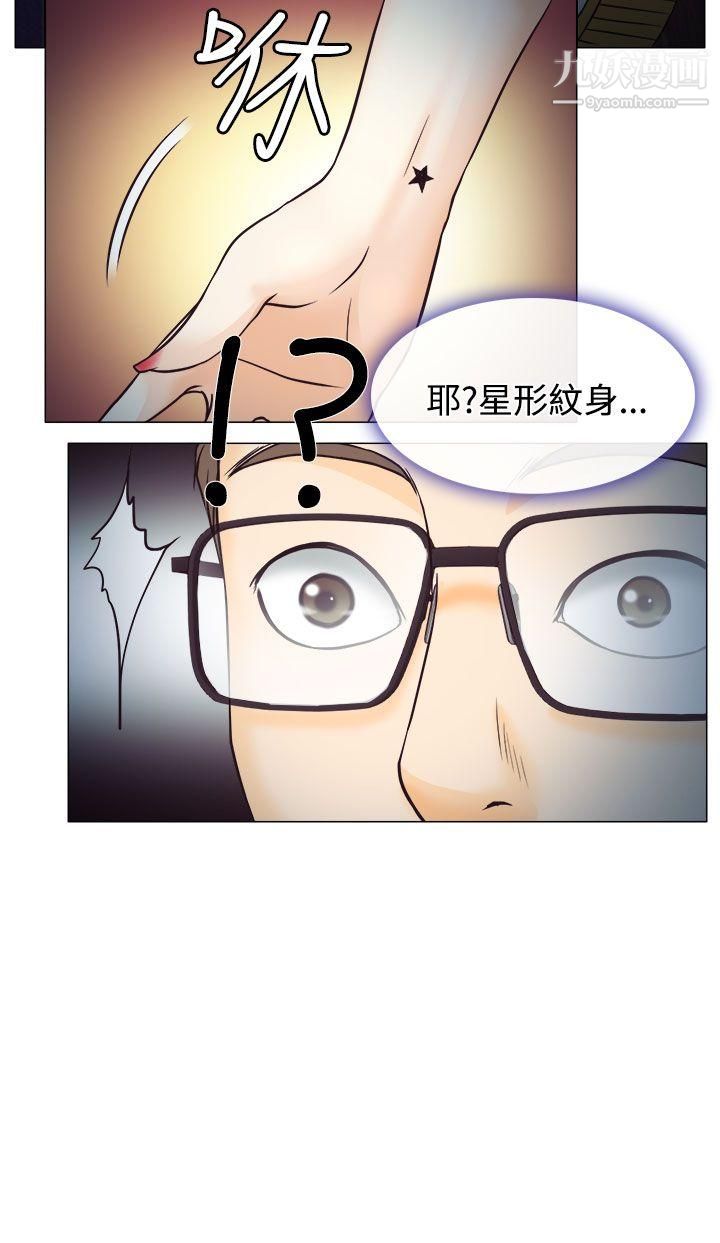 低速男高速女第2話