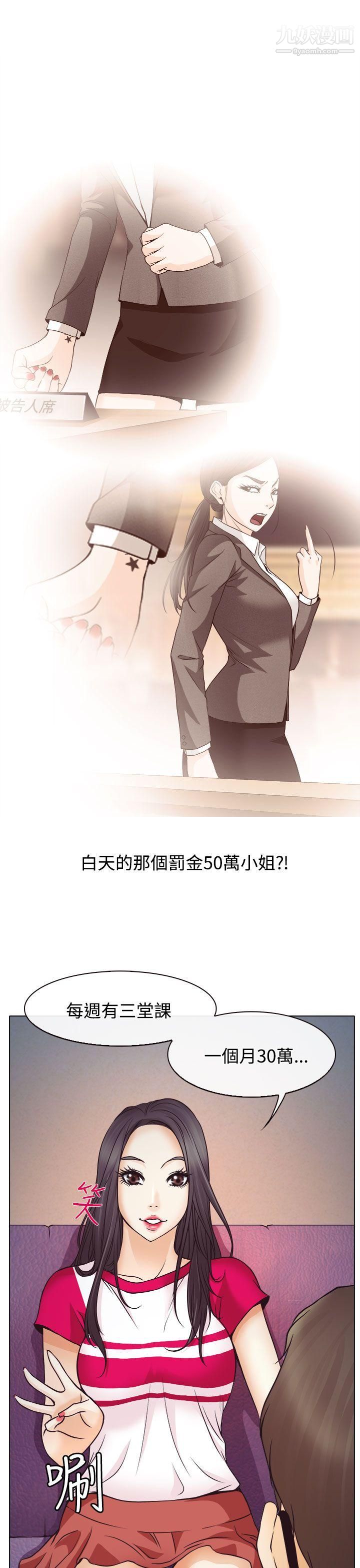 低速男高速女第2话