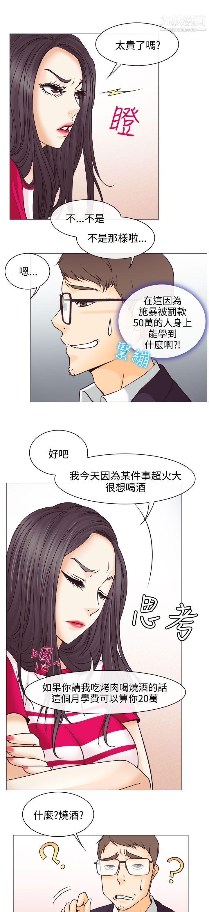 低速男高速女第2话