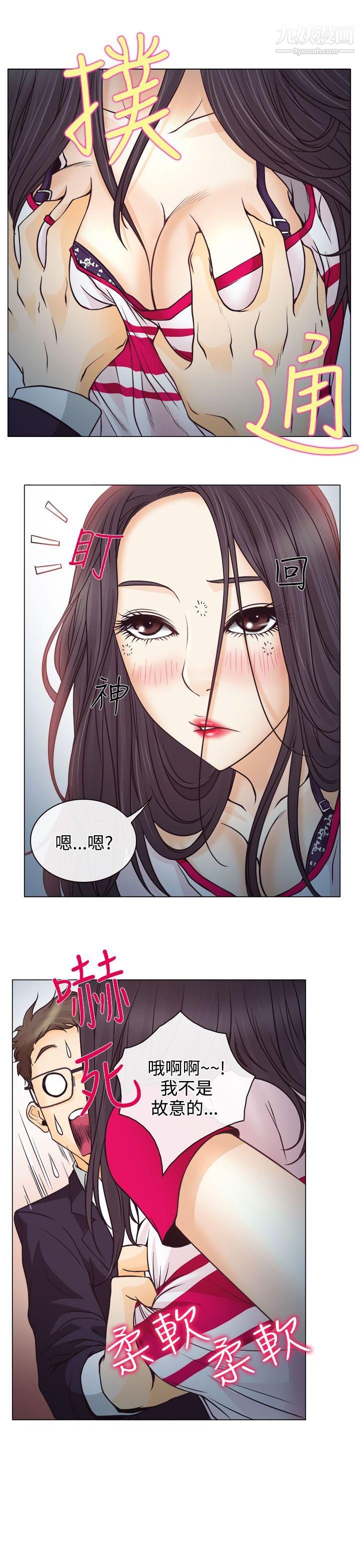 低速男高速女第2话