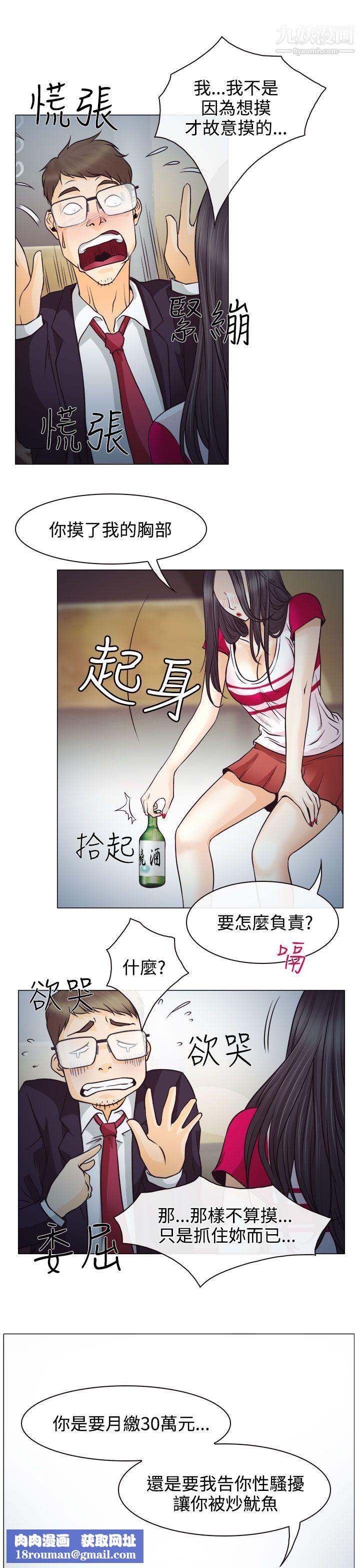 低速男高速女第2話