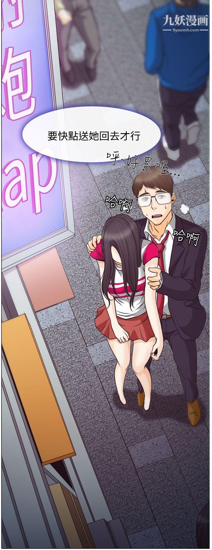 低速男高速女第2话