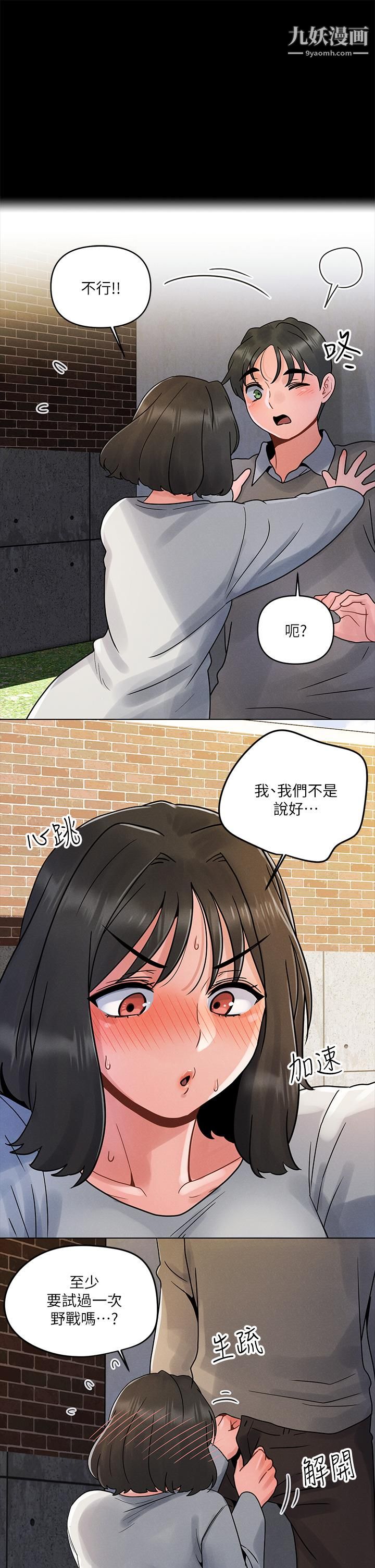 今晚是第一次第3話-我們來試試野炮吧