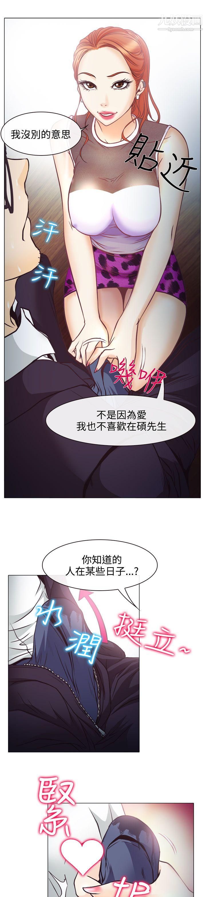 低速男高速女第3話