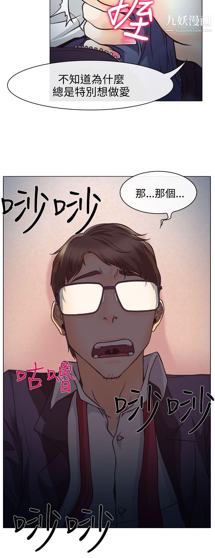 低速男高速女第3話