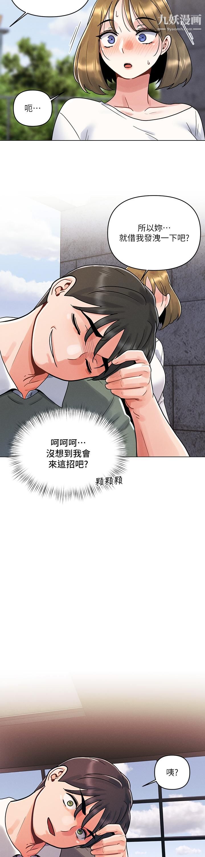 今晚是第一次第4話-自動送上門的美鮑