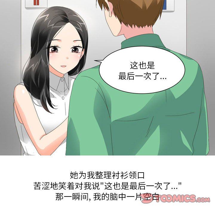 情事物语Forever：第二季第20话