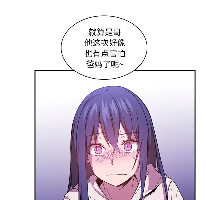 鄰家三姐妹第16話