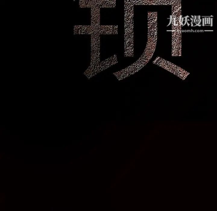 枷锁第33话