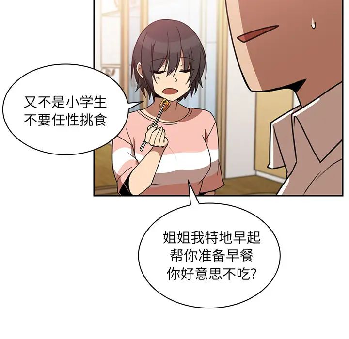 鄰家三姐妹第20話