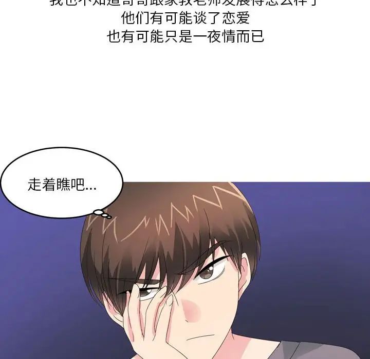 情事物語Forever：第二季第26話