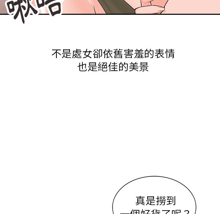 阔少的女仆们第2话