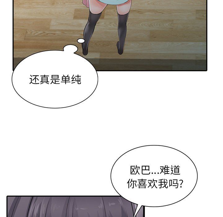 阔少的女仆们第5话