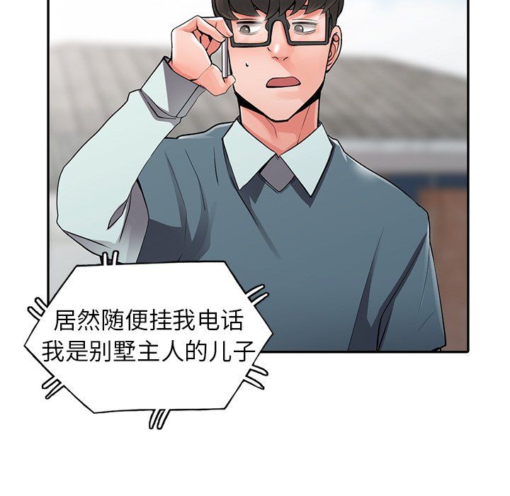 闊少的女仆們第7話