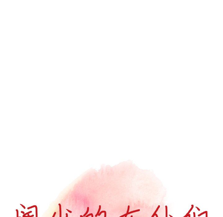 阔少的女仆们第9话