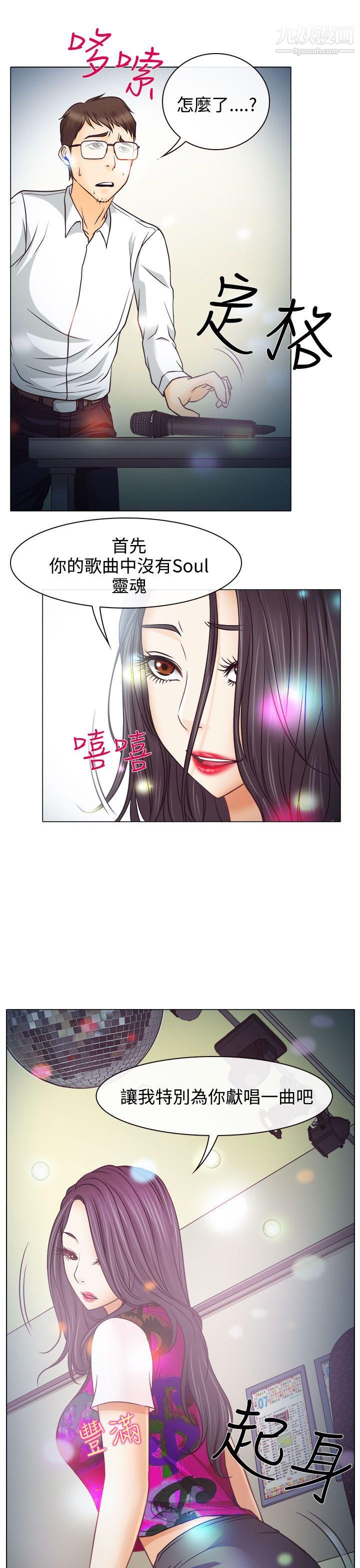 低速男高速女第4话