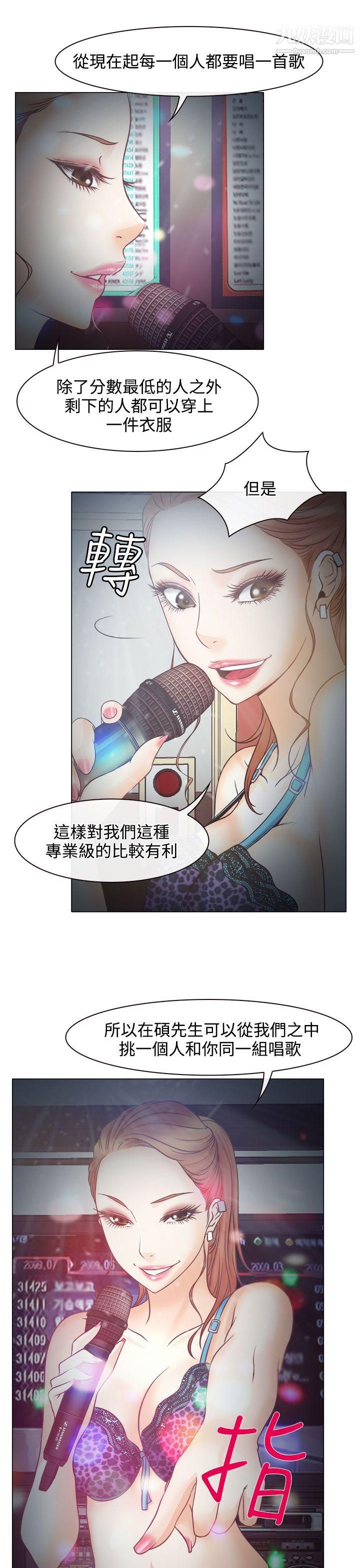 低速男高速女第5话