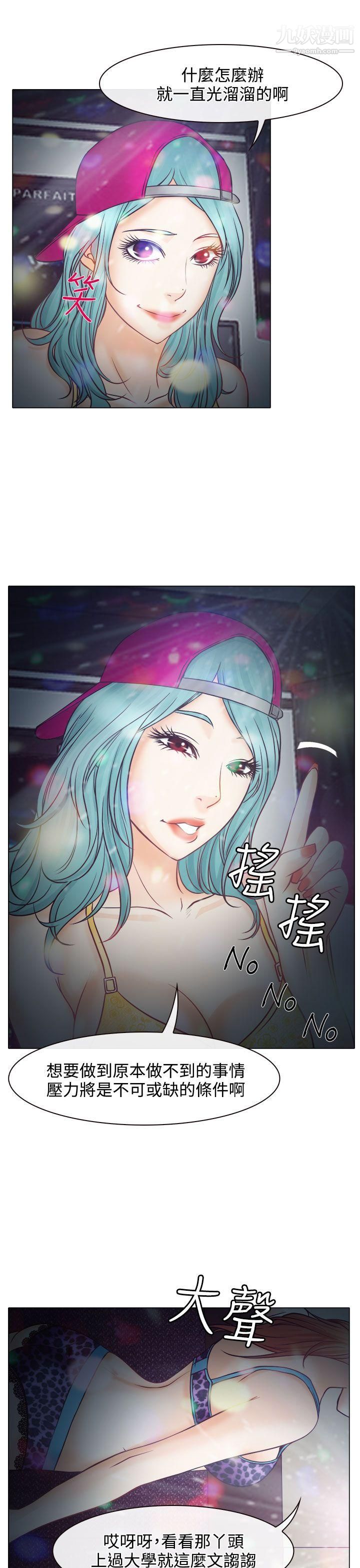 低速男高速女第5话